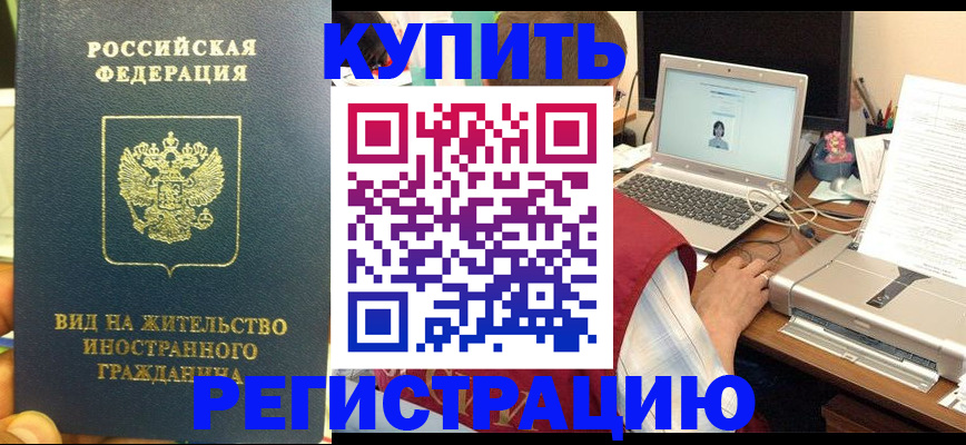 временная регистрация для школы в Шилке