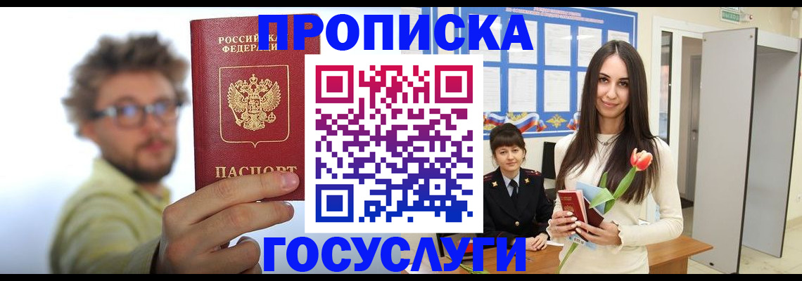 прописка гарантия в Шилке