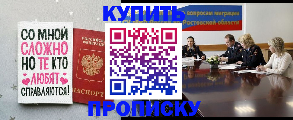 временная регистрация купить в Шилке