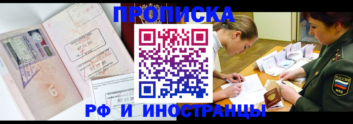 прописка для военкомата в Шилке