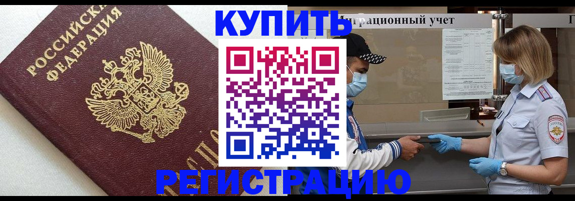 временная регистрация для школы в Шилке