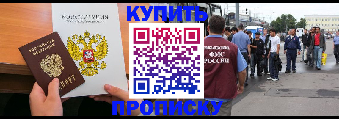 прописка от собственника в Шилке